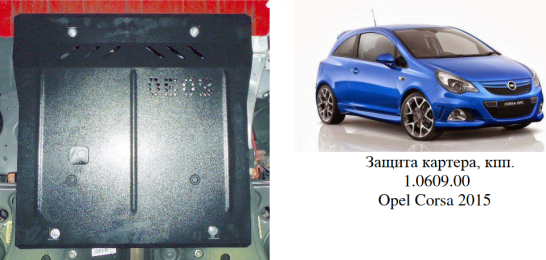 Захист двигуна КОЛЬЧУГА для Opel Corsa Е (2015-) 1,0/1,4
