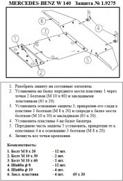 Защита двигателя КОЛЬЧУГА для Mercedes-Benz W 140 (1991-1998) все моторы