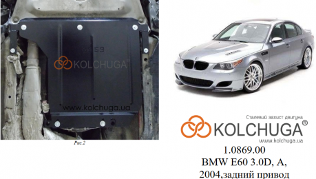 Защита КПП КОЛЬЧУГА для BMW 5-й серии E60/E61 (2003-2010) 3,0D АКПП/задний привод