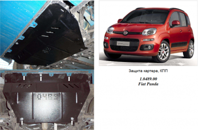 Защита двигателя КОЛЬЧУГА для Fiat Panda (2013-) МКПП