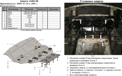 Защита двигателя КОЛЬЧУГА для BMW X3 (2003-2010) 3,0 и 2,0D АКПП
