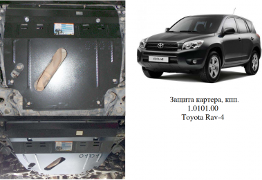 Защита двигателя КОЛЬЧУГА для Toyota RAV 4 III (2005-2012) 2,0-2,5 АКПП/МКПП