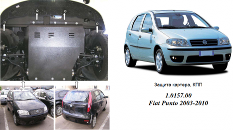 Защита двигателя КОЛЬЧУГА для Fiat Punto Classic (2007-2010)