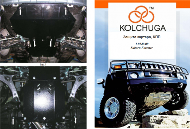 Защита двигателя КОЛЬЧУГА для Subaru Forester (2008-2012) 2,5/устанавливается на штатную защиту