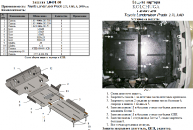 Защита двигателя КОЛЬЧУГА для Toyota Land Cruiser Prado J150 (2009-) АКПП/дизель/бензин