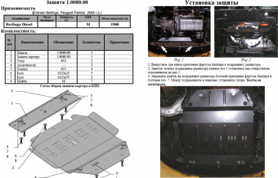Защита двигателя КОЛЬЧУГА для Citroen Berlingo I (2004-2008)