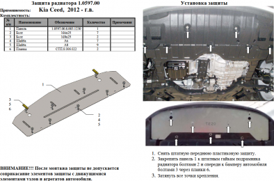 Защита радиатора КОЛЬЧУГА для Kia Ceed (2012-2015) все моторы МКПП/АКПП