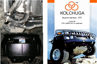 Защита двигателя КОЛЬЧУГА для Volkswagen Caddy WeBasto (2010-) МКПП/АКПП