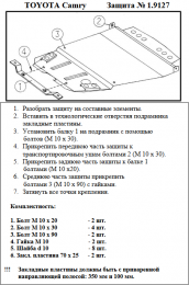 Защита двигателя КОЛЬЧУГА для Toyota Camry XV10 (1990-1996)