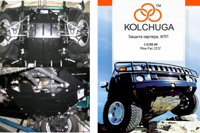 Защита двигателя КОЛЬЧУГА для ЗАЗ Chance ВАЗ Нива - 2121 (2010-)