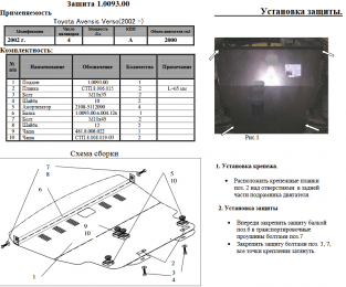 Защита двигателя КОЛЬЧУГА для Toyota Avensis Verso (2001-2009) 2,0/АКПП
