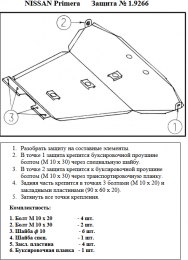 Защита двигателя КОЛЬЧУГА для Nissan Primera P10 (1990-1996) 2,0 D только универсал