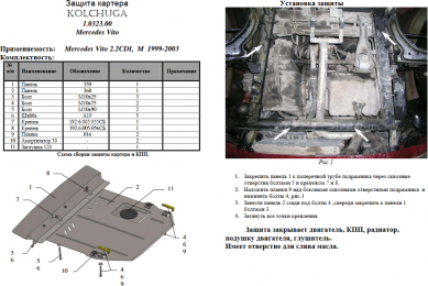 Захист двигуна КОЛЬЧУГА для Mercedes-Benz Vito D (W 638) (1996-2003) 2,2 СDI/МКПП