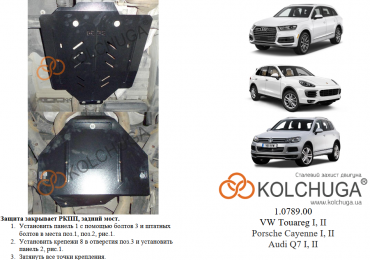 Защита раздатки, заднего моста КОЛЬЧУГА для Audi Q7 (2005-2015) quattro АКПП