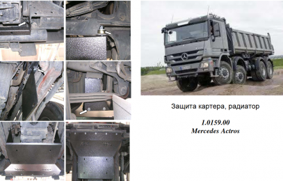 Защита двигателя КОЛЬЧУГА для Mercedes-Benz Actros (2003-2008) грузовий а/м МКПП