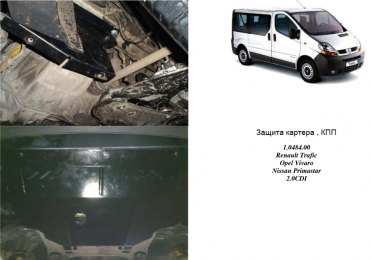 Защита двигателя КОЛЬЧУГА для Renault Trafic (2001-) 2,0D