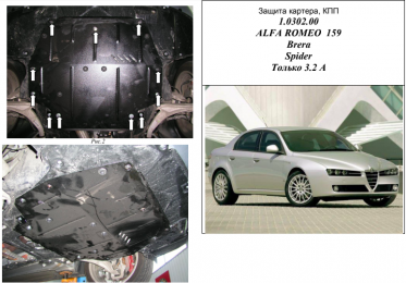 Защита двигателя КОЛЬЧУГА для Alfa Romeo 159 (2005-2011) (мотор 3,2)