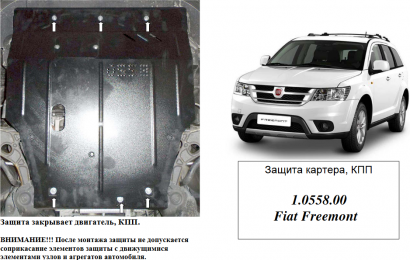 Защита двигателя КОЛЬЧУГА для Fiat Freemont (2011-)