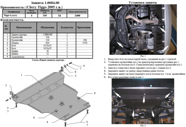 Защита двигателя КОЛЬЧУГА для Chery Tiggo (2005-2011) все моторы