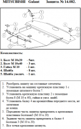 Защита двигателя КОЛЬЧУГА для Mitsubishi Galant VI (1987-1993)