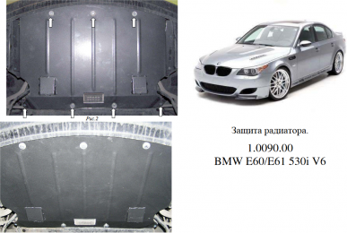 Защита двигателя КОЛЬЧУГА для BMW 5-й серии E60/E61 (2003-2010)