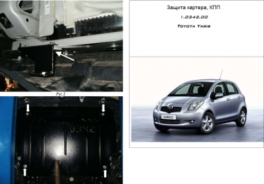 Защита двигателя КОЛЬЧУГА для Toyota Yaris III (2011-2014)