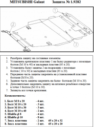Защита двигателя КОЛЬЧУГА для Mitsubishi Galant VII (1993-1996) 4WD/МКПП/кроме 1995 г. кузов Е52а