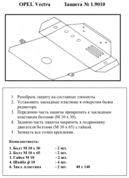 Защита двигателя КОЛЬЧУГА для Opel Astra F (1991-1997) все моторы