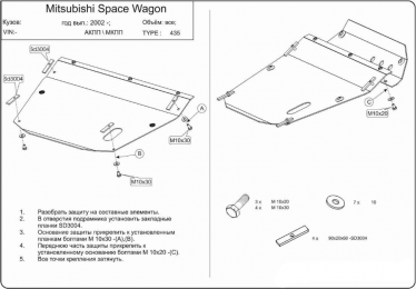 Защита двигателя КОЛЬЧУГА для Mitsubishi Space Runner (1996-2002) 1.8