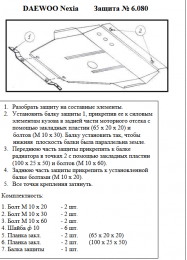 Защита двигателя КОЛЬЧУГА для Daewoo Nexia (1995-2003) 1,5/2,0