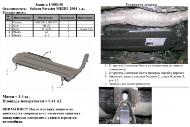Защита МКПП Кольчуга Forester, Impreza, Forester II