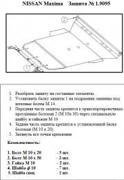 Защита двигателя КОЛЬЧУГА для Nissan Maxima IV (1994-1999) МКПП