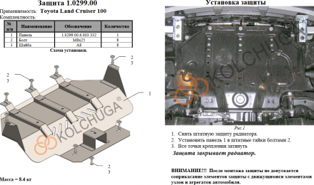 Захист радіатора КОЛЬЧУГА для Toyota Land Cruiser 100 (1997-2007) захист радіатора