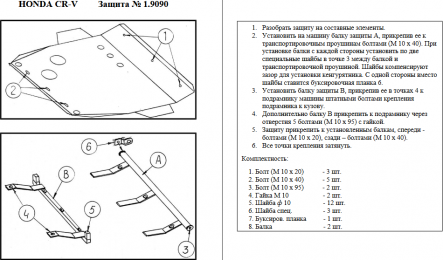 Защита двигателя КОЛЬЧУГА для Honda CR-V I (1995-2001 ) 2,0