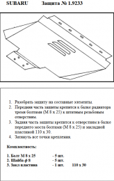 Защита двигателя КОЛЬЧУГА для Subaru Legacy II (1994-1999) все моторы