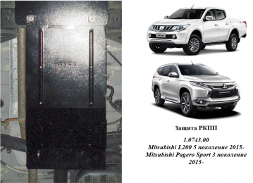 Защита раздатки КОЛЬЧУГА для Mitsubishi Pajero Sport (2015-) 2,4TDI