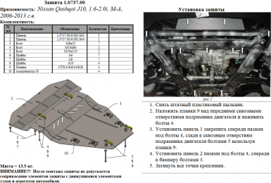 Защита двигателя КОЛЬЧУГА для Nissan Qashqai J10/Qashqai+2 NJ10 (2006-2014) все моторы