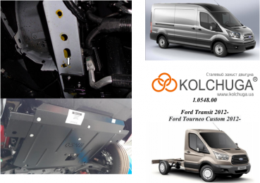 Защита двигателя КОЛЬЧУГА для Ford Transit/Transit Custom (2013-2016) 2.2 TDCI-МКПП