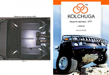 Защита двигателя КОЛЬЧУГА для Volvo XC90 (2003-2006)
