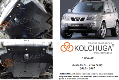 Защита двигателя КОЛЬЧУГА для Nissan X-Trail T30 (2001-2007)