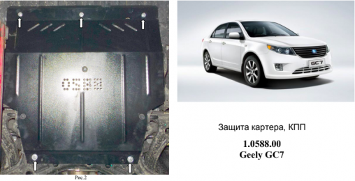 Защита двигателя КОЛЬЧУГА для Geely GC7 седан (2015-) (мотор 1,5) МКПП