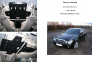 Защита двигателя КОЛЬЧУГА для Mercedes-Benz W 211 E280 (2002-2008) только 3,0 АКПП/4Matik Защита двигателя КОЛЬЧУГА для Mercedes-Benz W 211 E280 (2002-2008) только 3,0 АКПП/4Matik